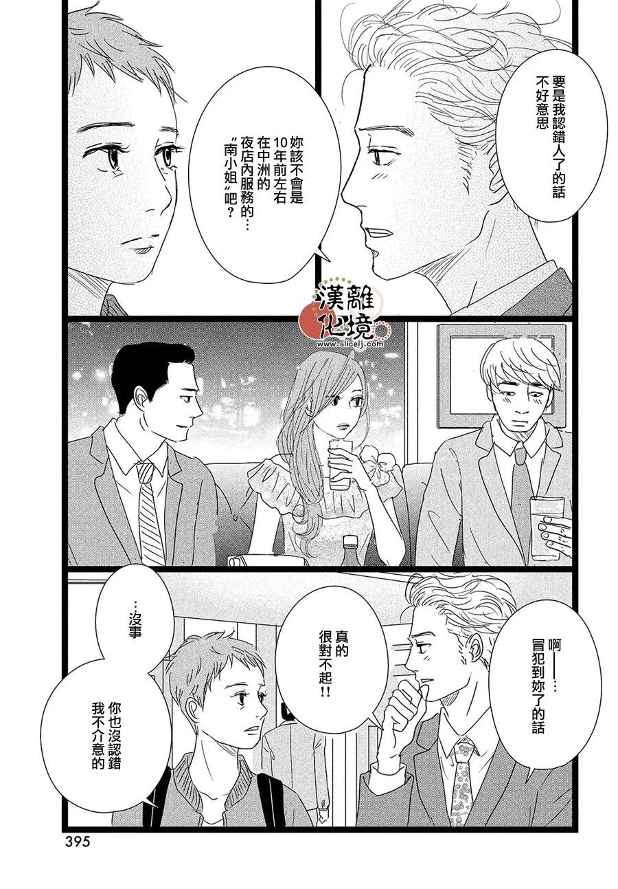 并非爱情 第5话 第9页