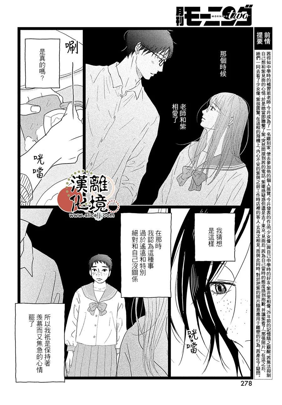并非爱情 第6话 第2页