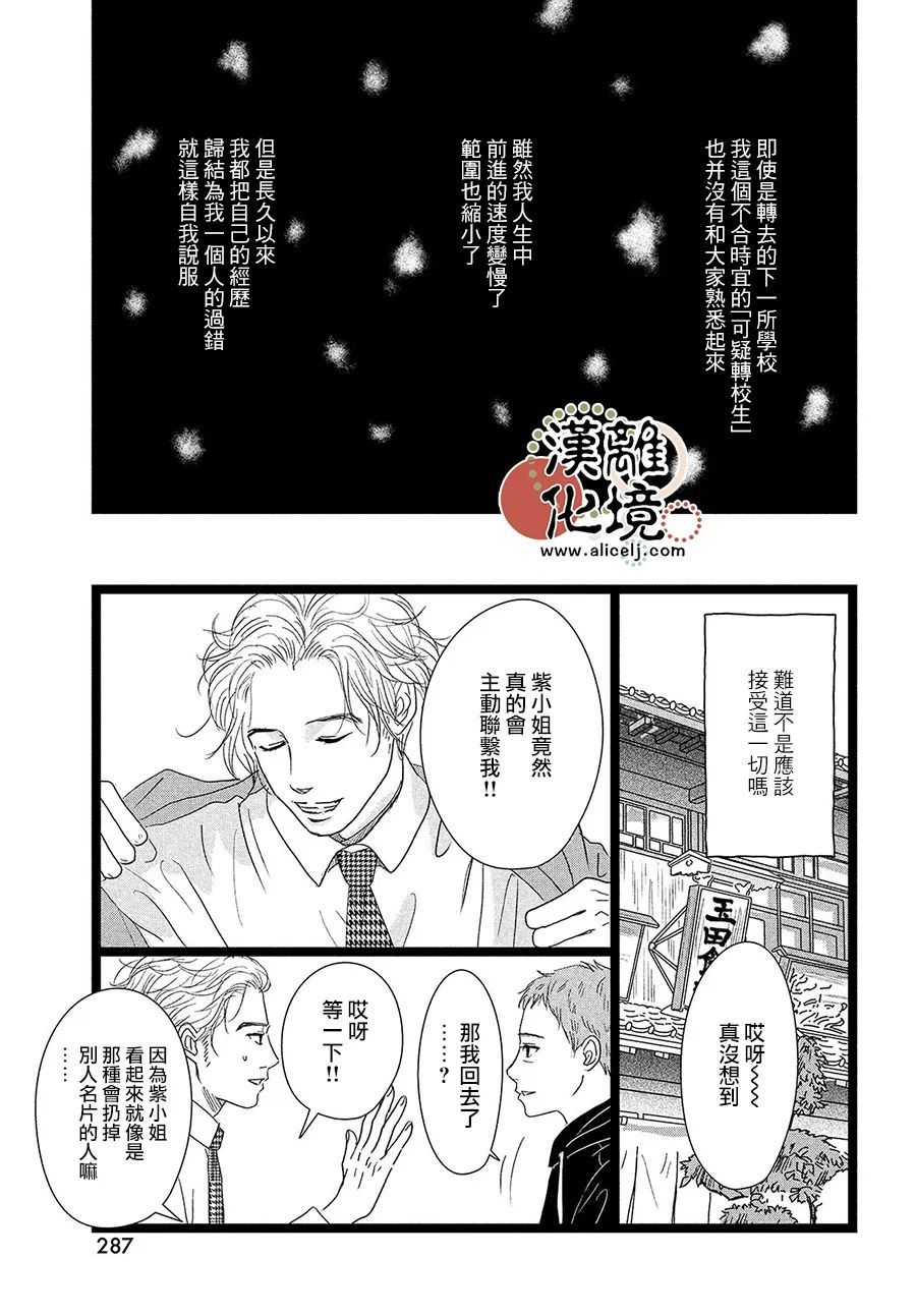 并非爱情 第6话 第11页