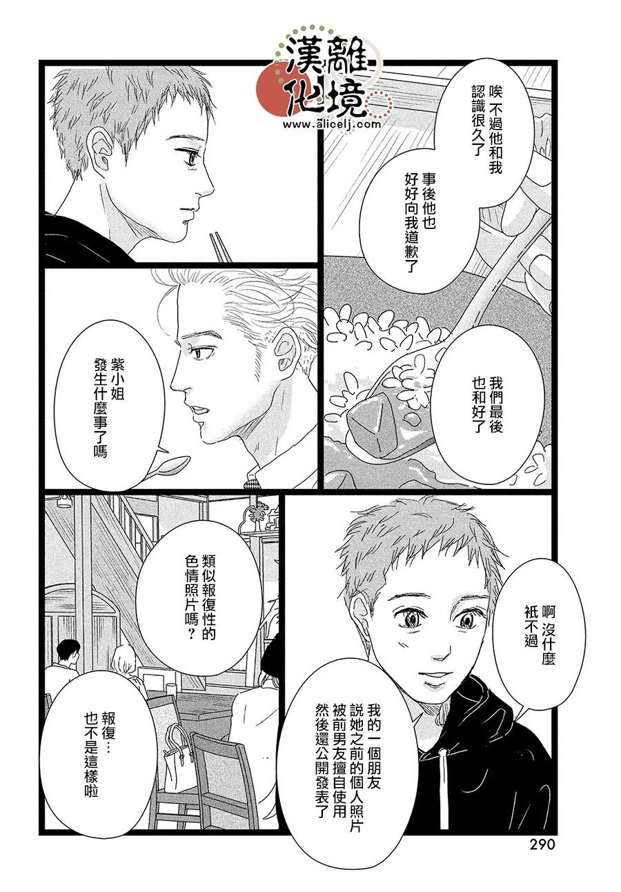并非爱情 第6话 第14页