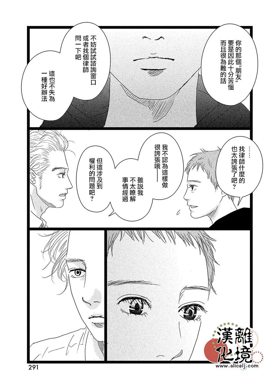 并非爱情 第6话 第15页