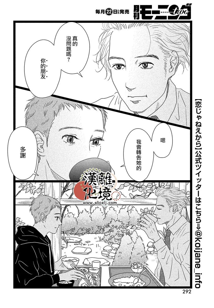 并非爱情 第6话 第16页