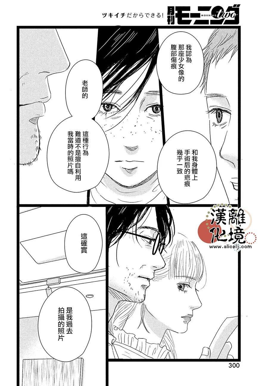 并非爱情 第6话 第22页