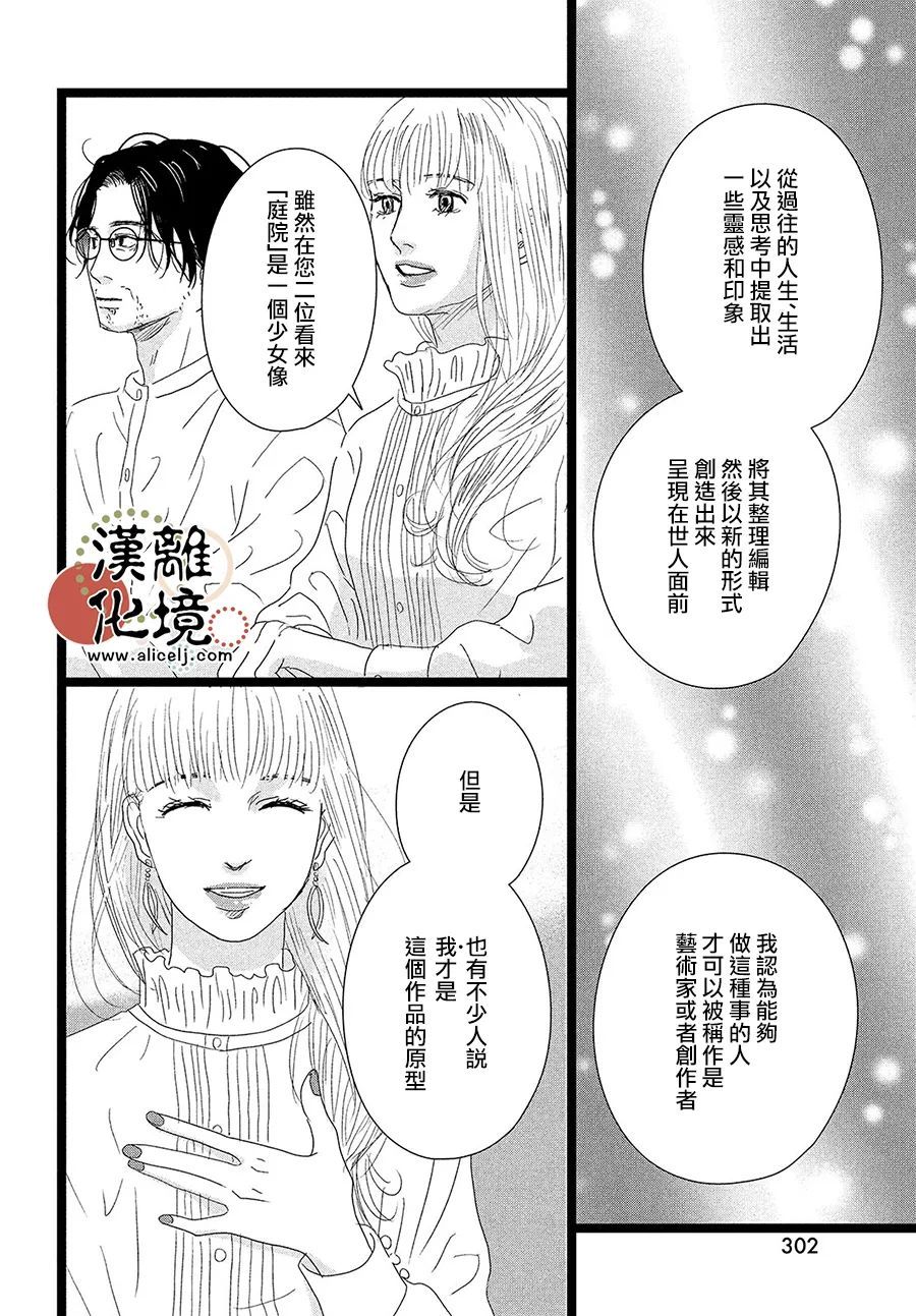 并非爱情 第6话 第24页
