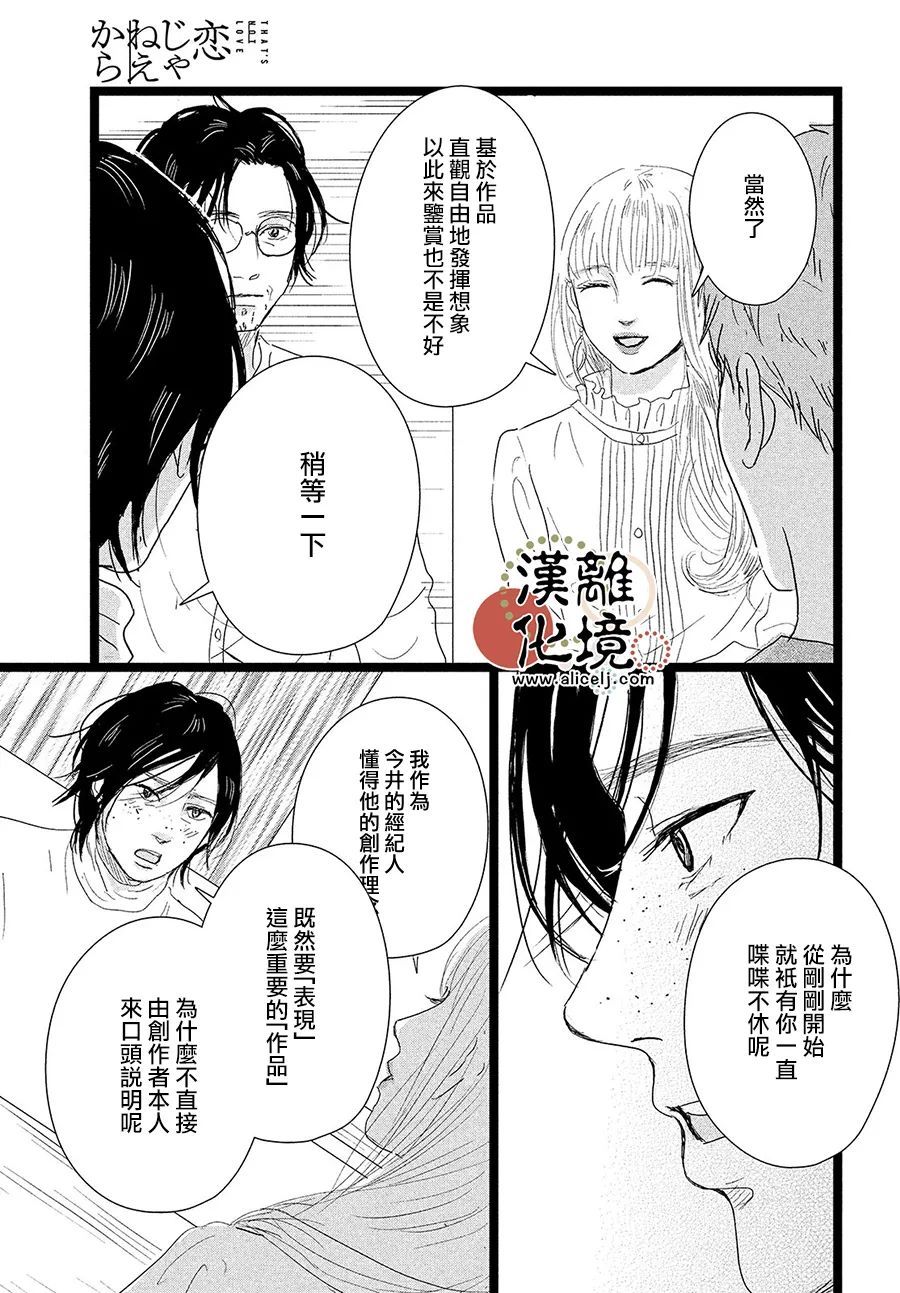 并非爱情 第6话 第25页