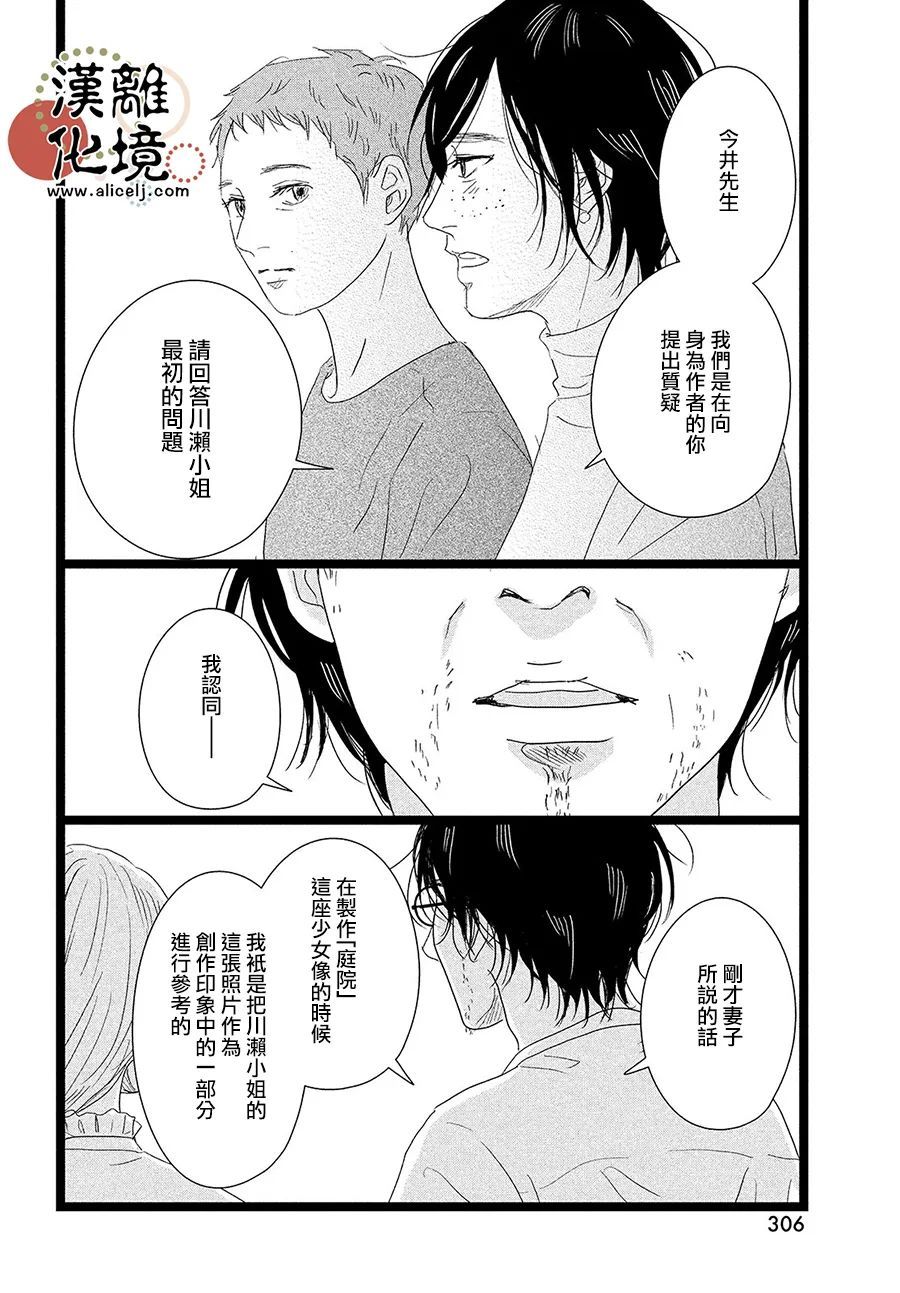 并非爱情 第6话 第27页