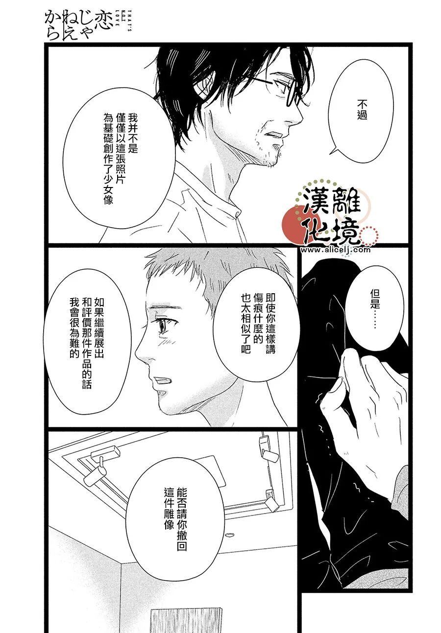 并非爱情 第6话 第28页