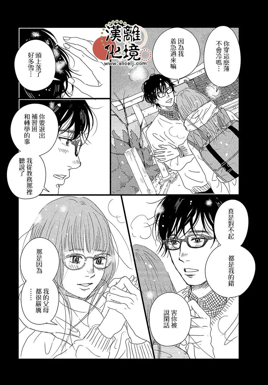 并非爱情 第6话 第8页