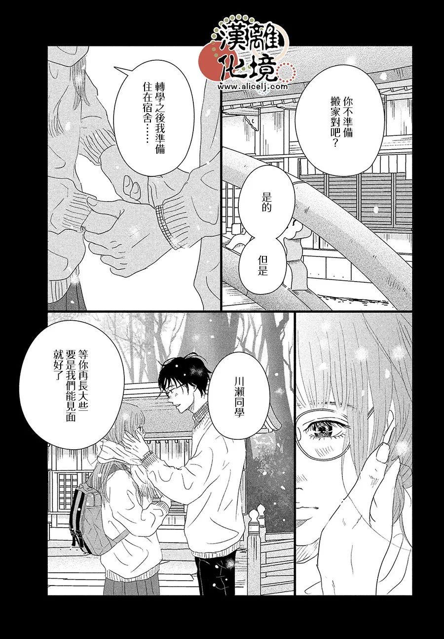 并非爱情 第6话 第9页