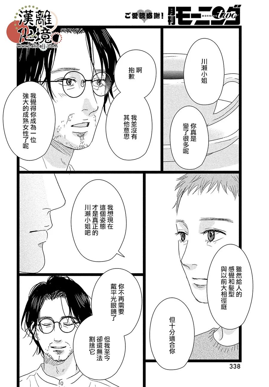 并非爱情 第7话 第14页