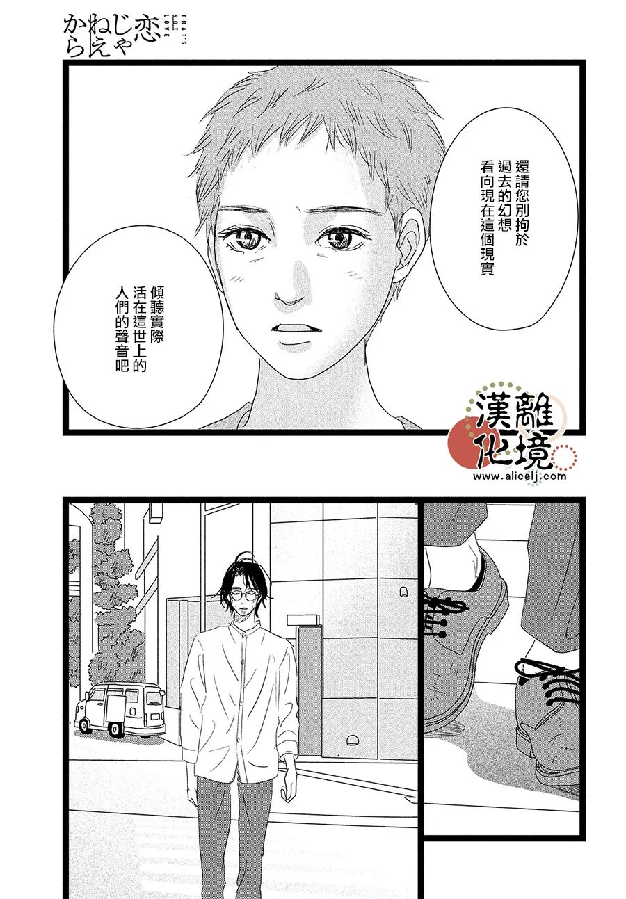 并非爱情 第7话 第19页
