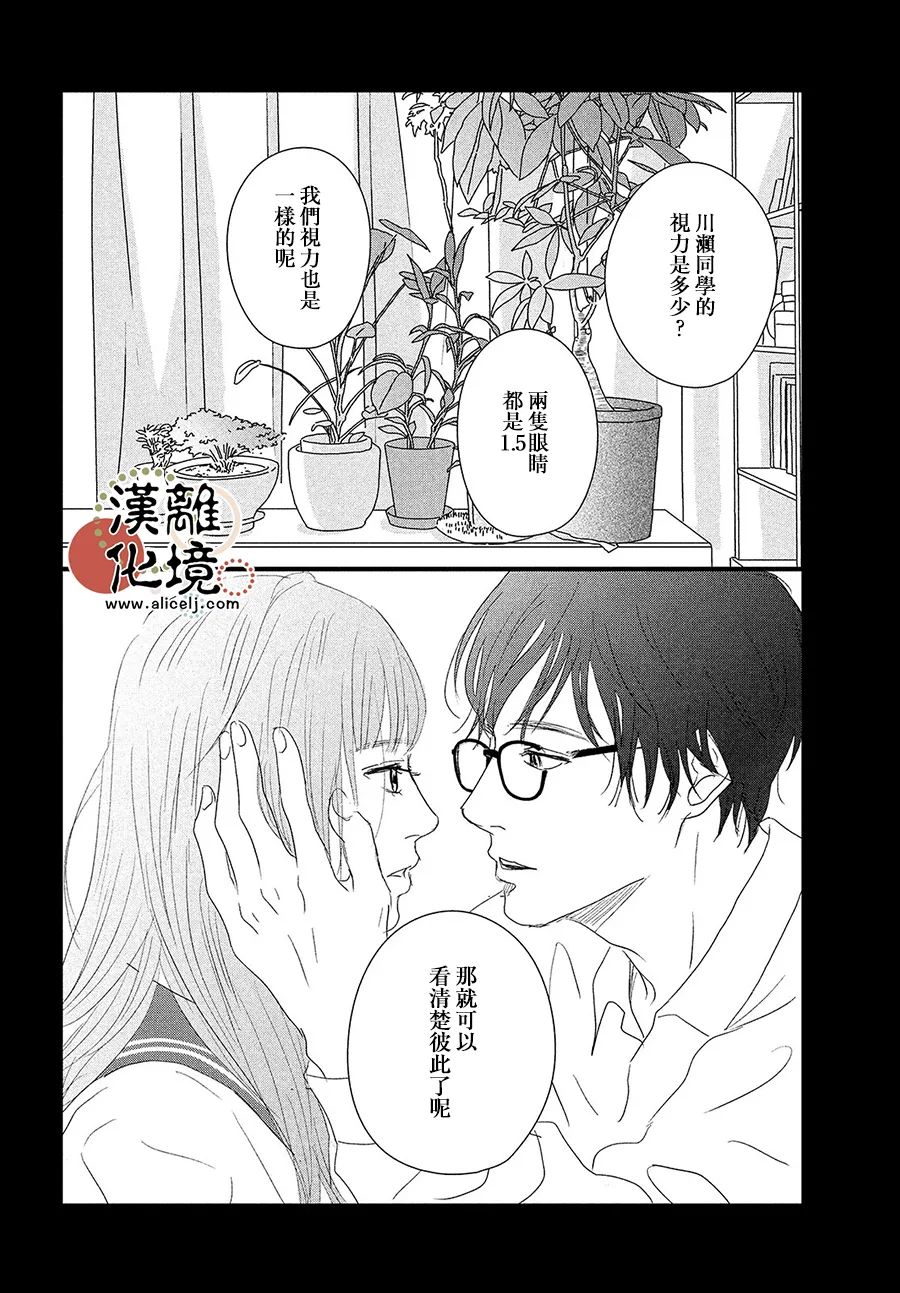 并非爱情 第7话 第22页