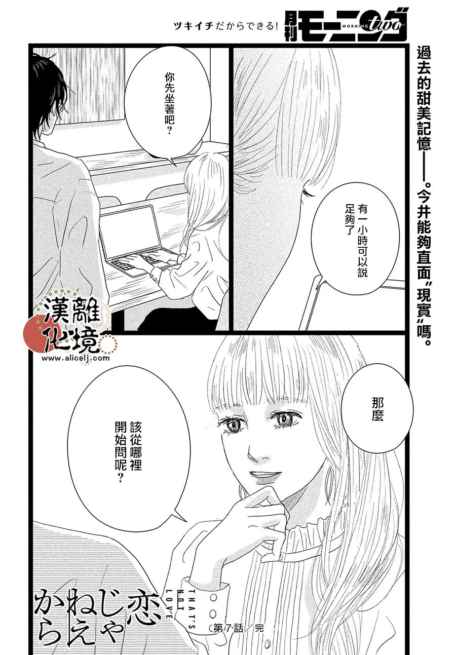 并非爱情 第7话 第24页