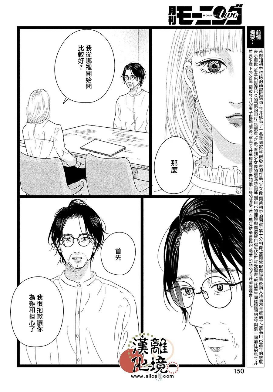 并非爱情 第8话 第2页
