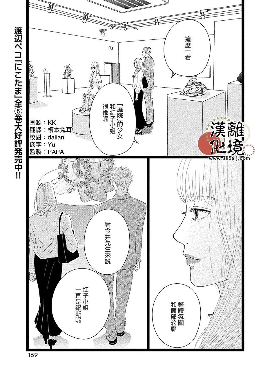 并非爱情 第8话 第11页