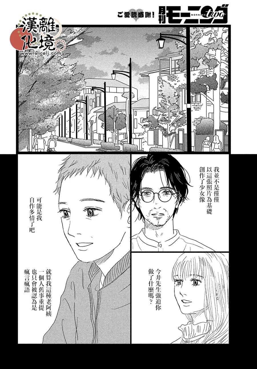 并非爱情 第8话 第12页