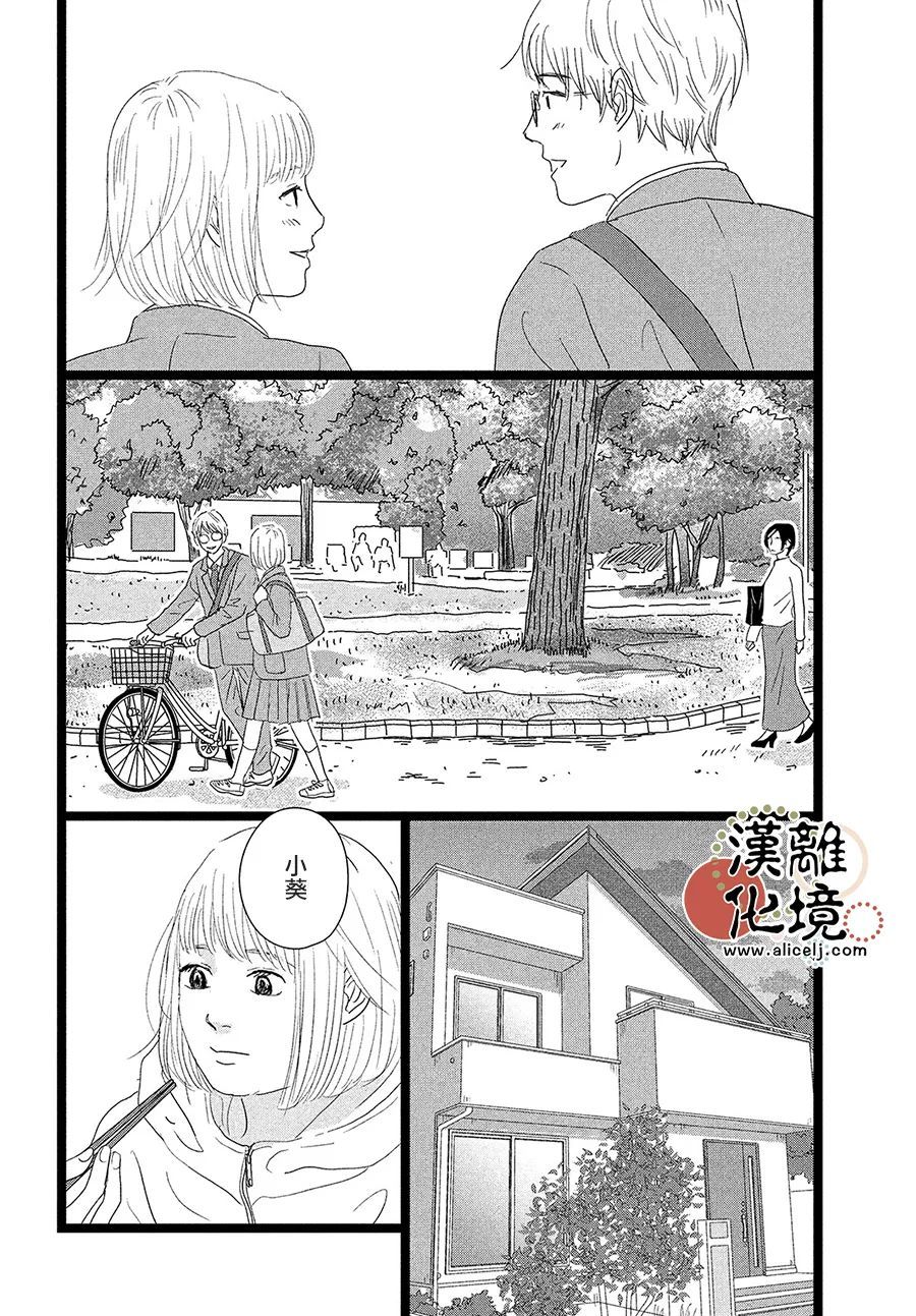 并非爱情 第8话 第14页