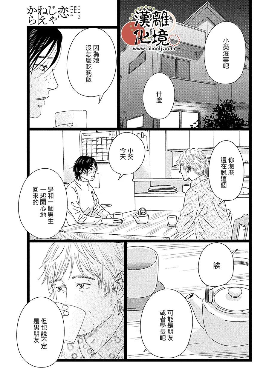 并非爱情 第8话 第17页