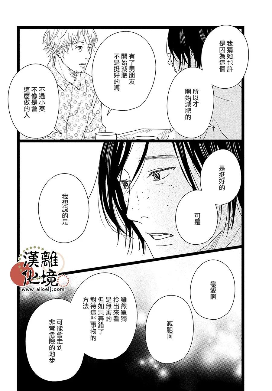 并非爱情 第8话 第18页
