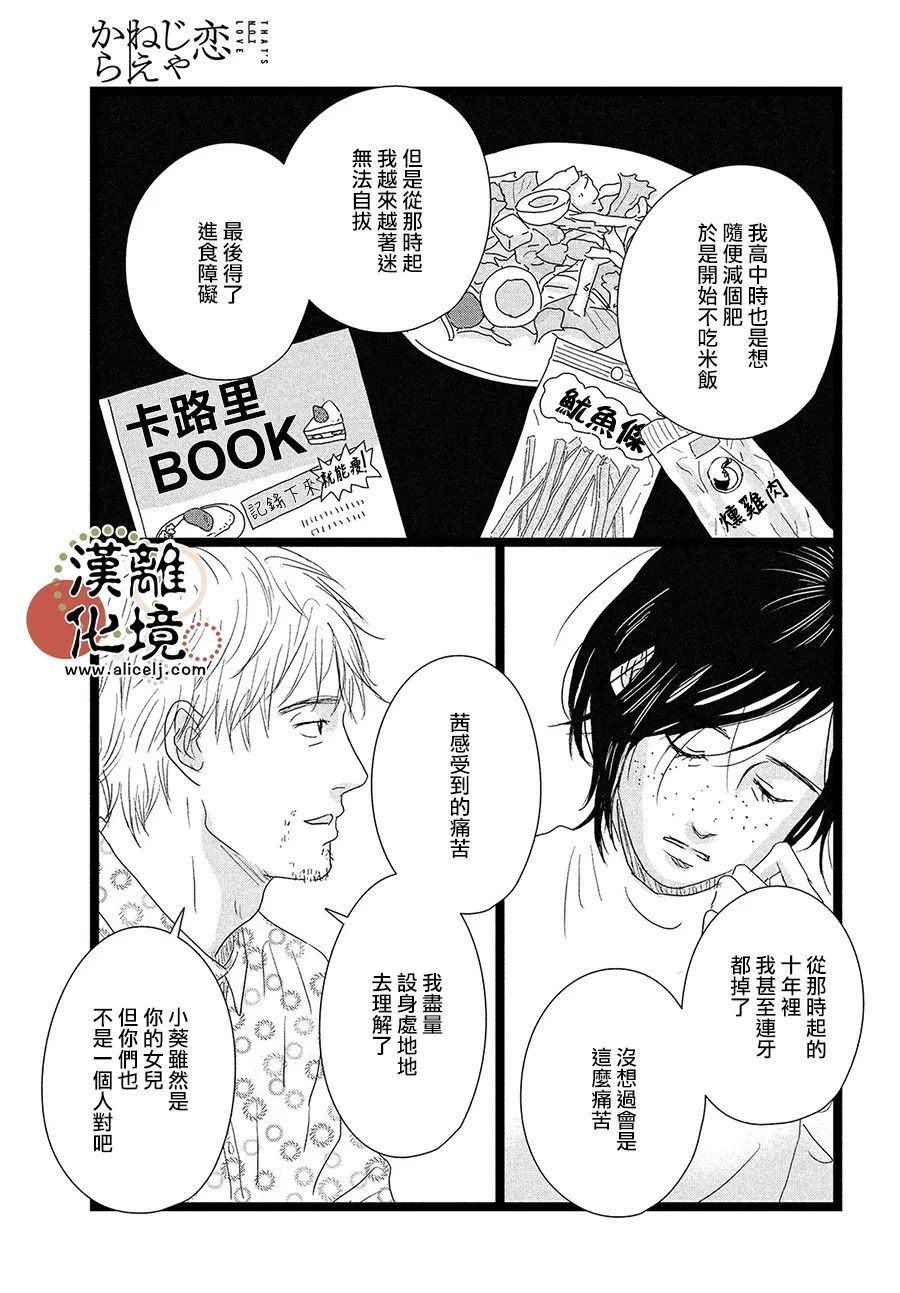 并非爱情 第8话 第19页