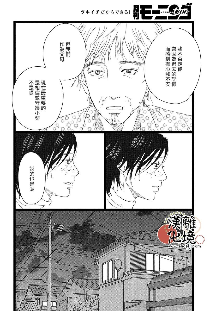 并非爱情 第8话 第20页