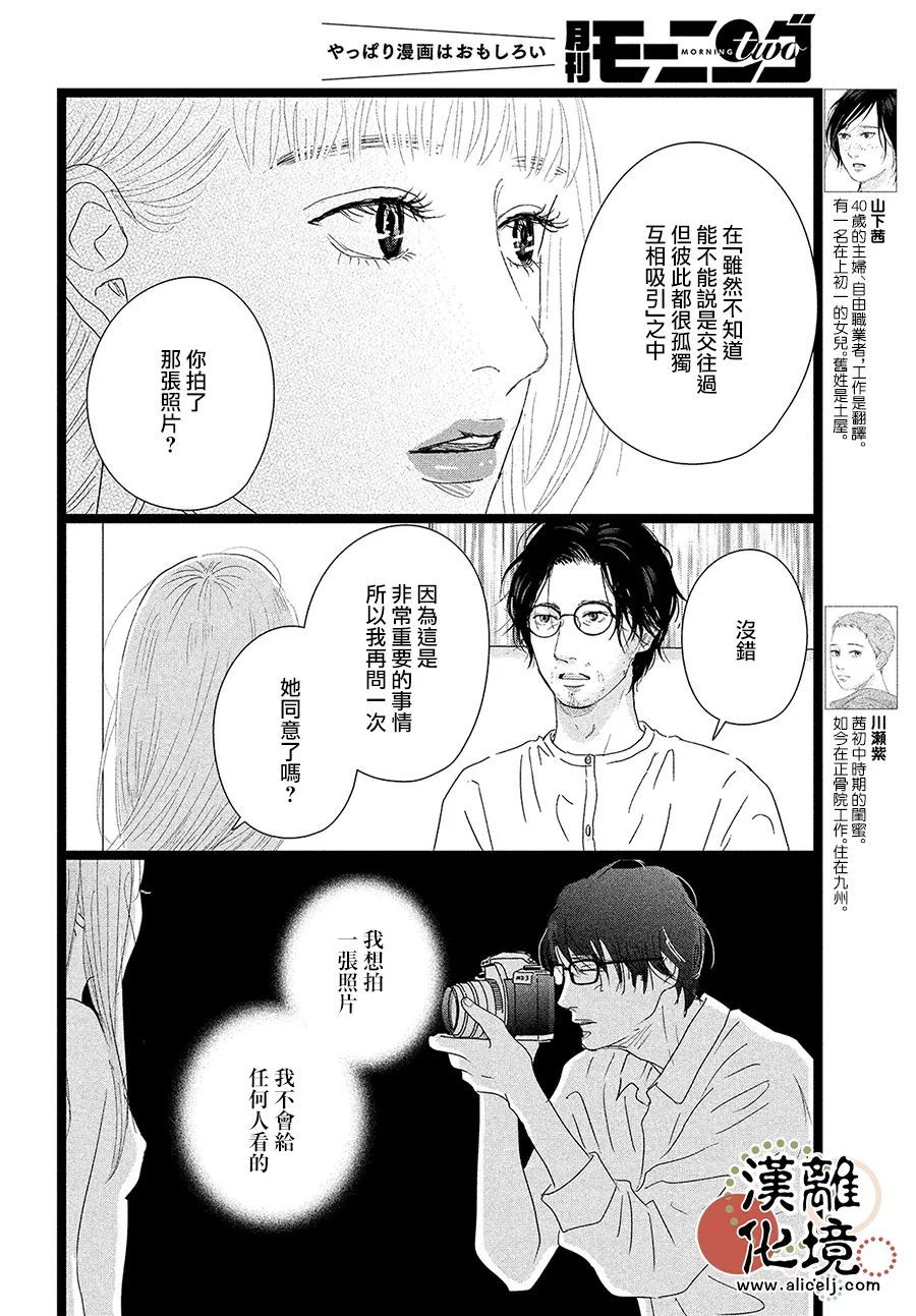 并非爱情 第8话 第4页