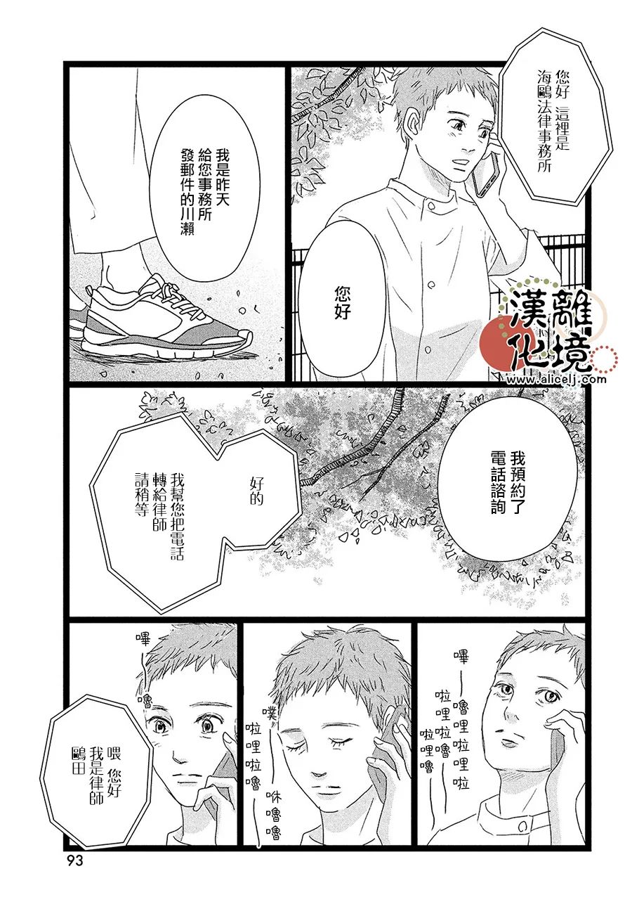 并非爱情 第9话 第15页