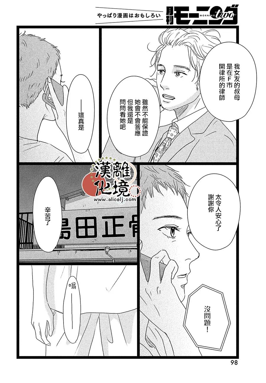 并非爱情 第9话 第20页