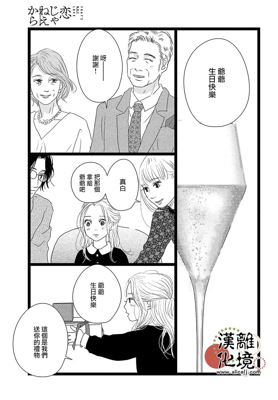 并非爱情 第9话 第25页