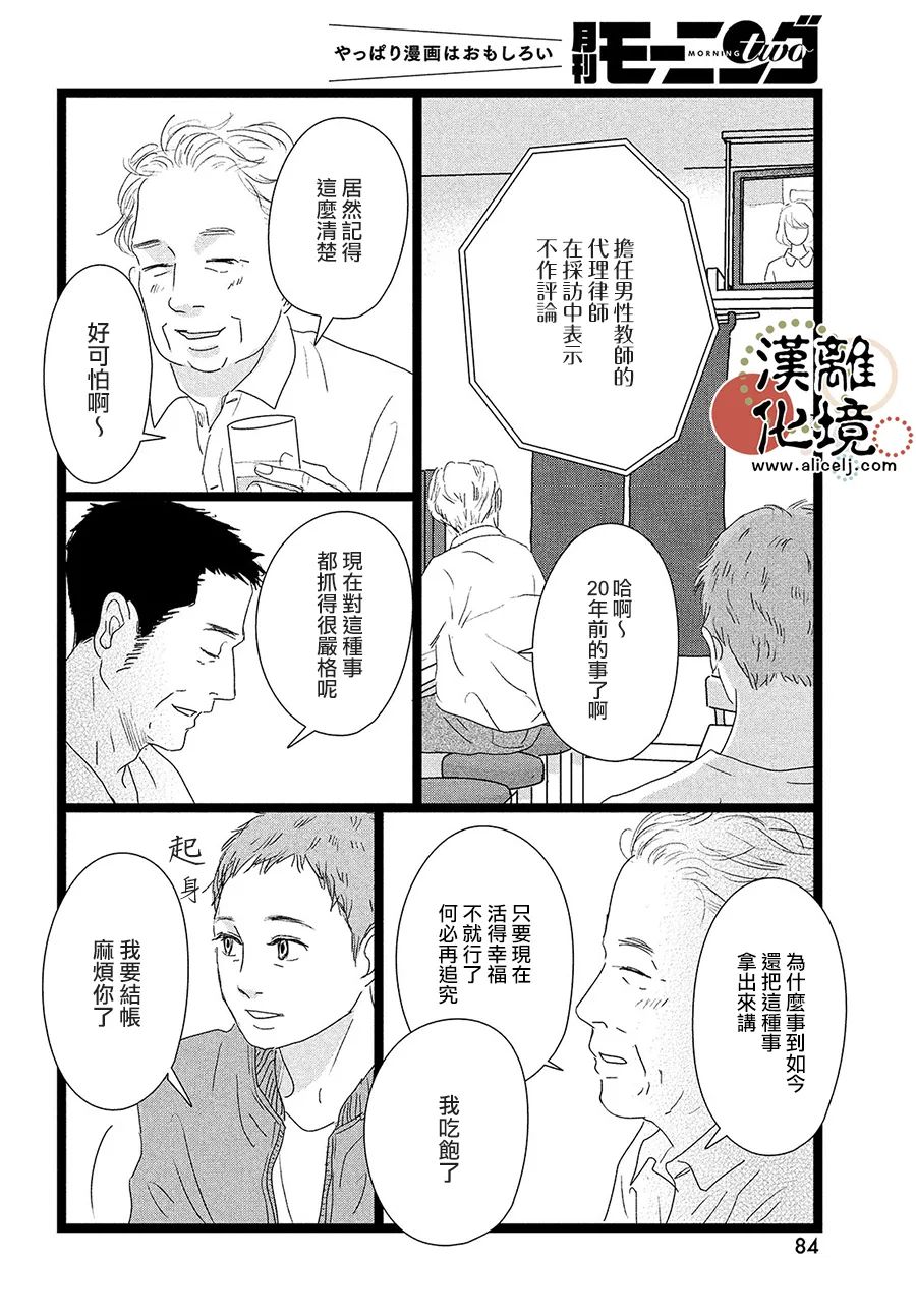 并非爱情 第9话 第6页