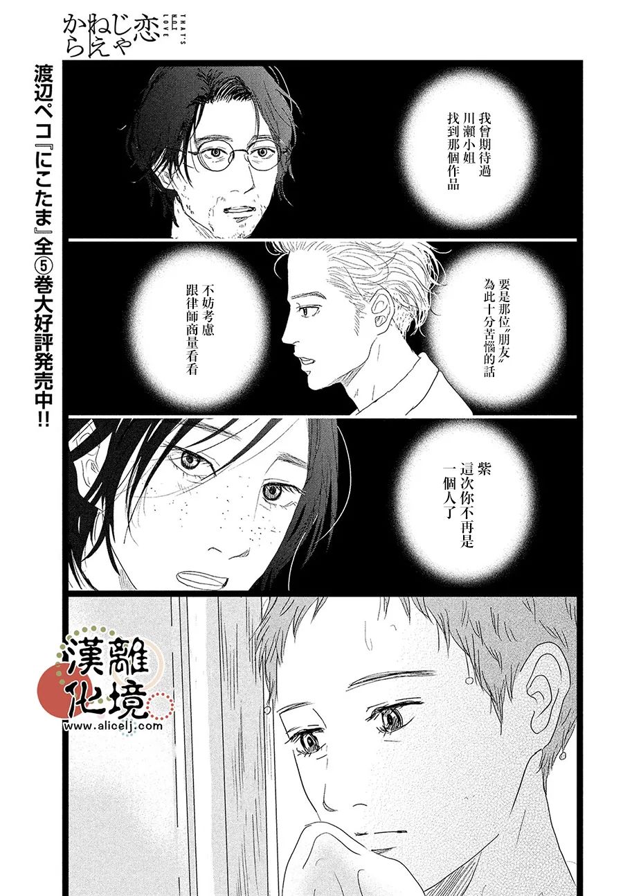 并非爱情 第9话 第9页