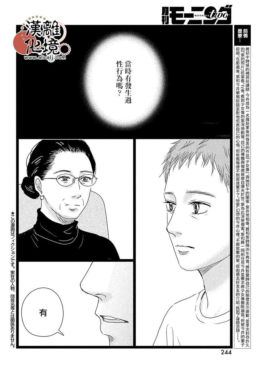 并非爱情 第10话 第2页