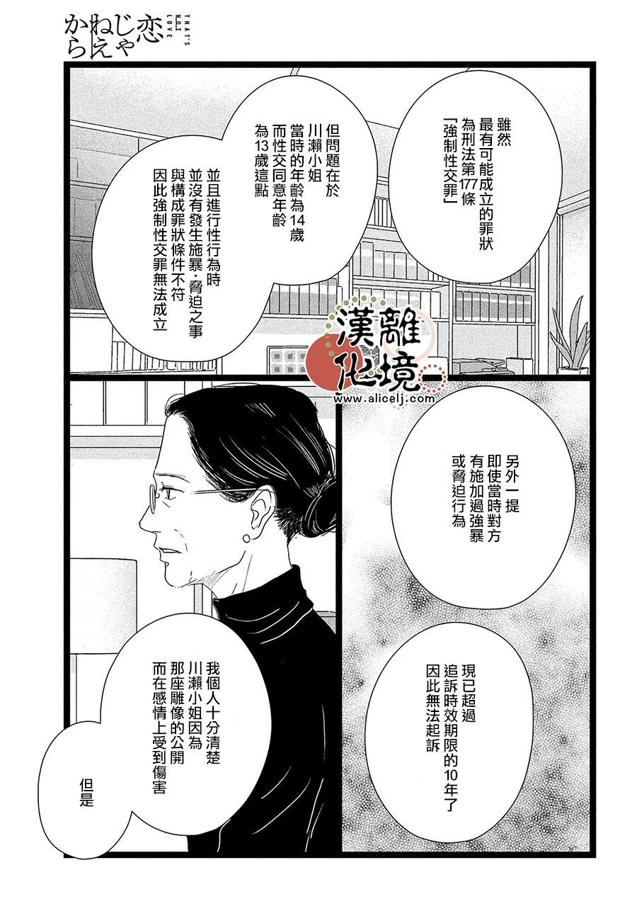 并非爱情 第10话 第13页