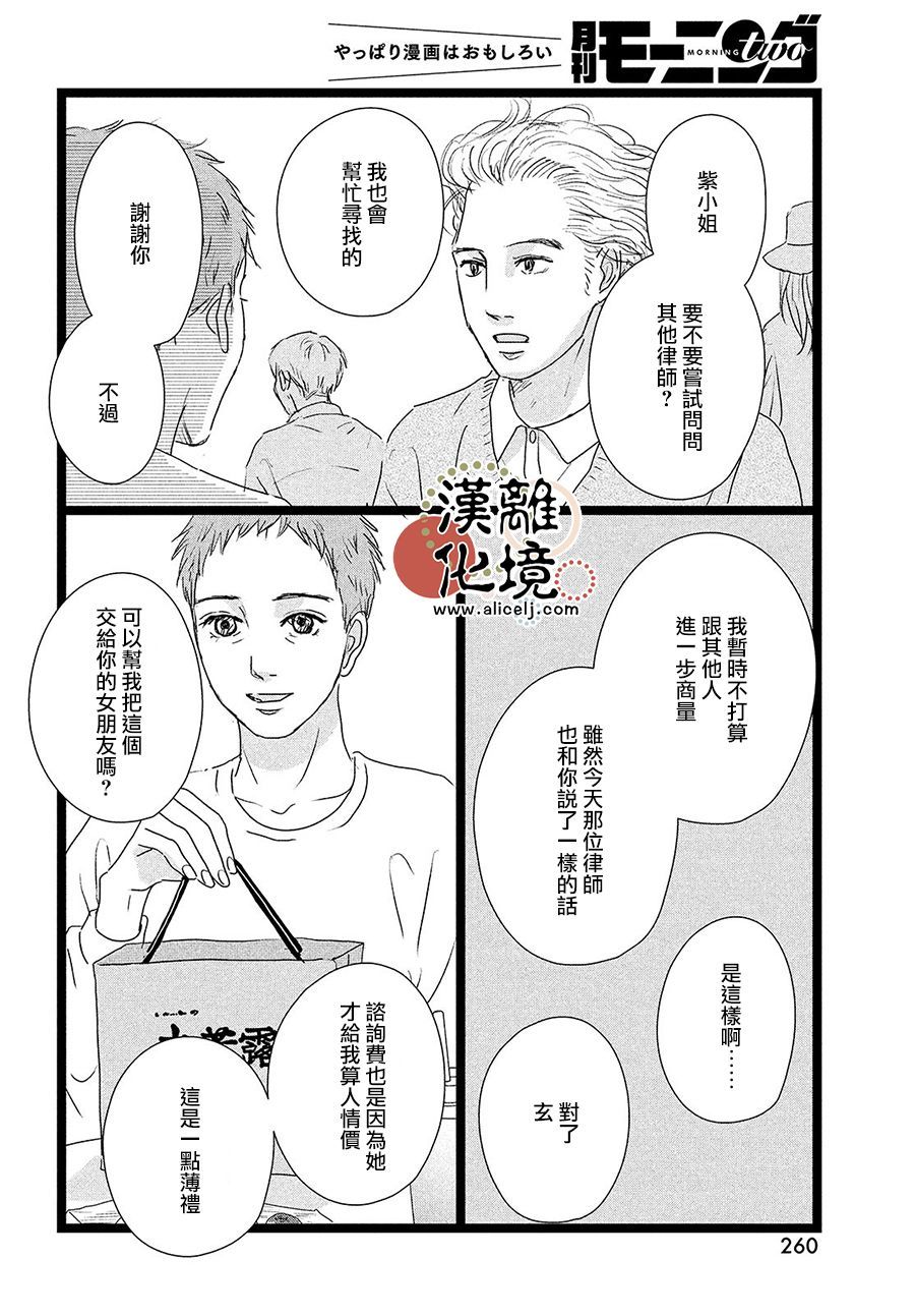 并非爱情 第10话 第18页