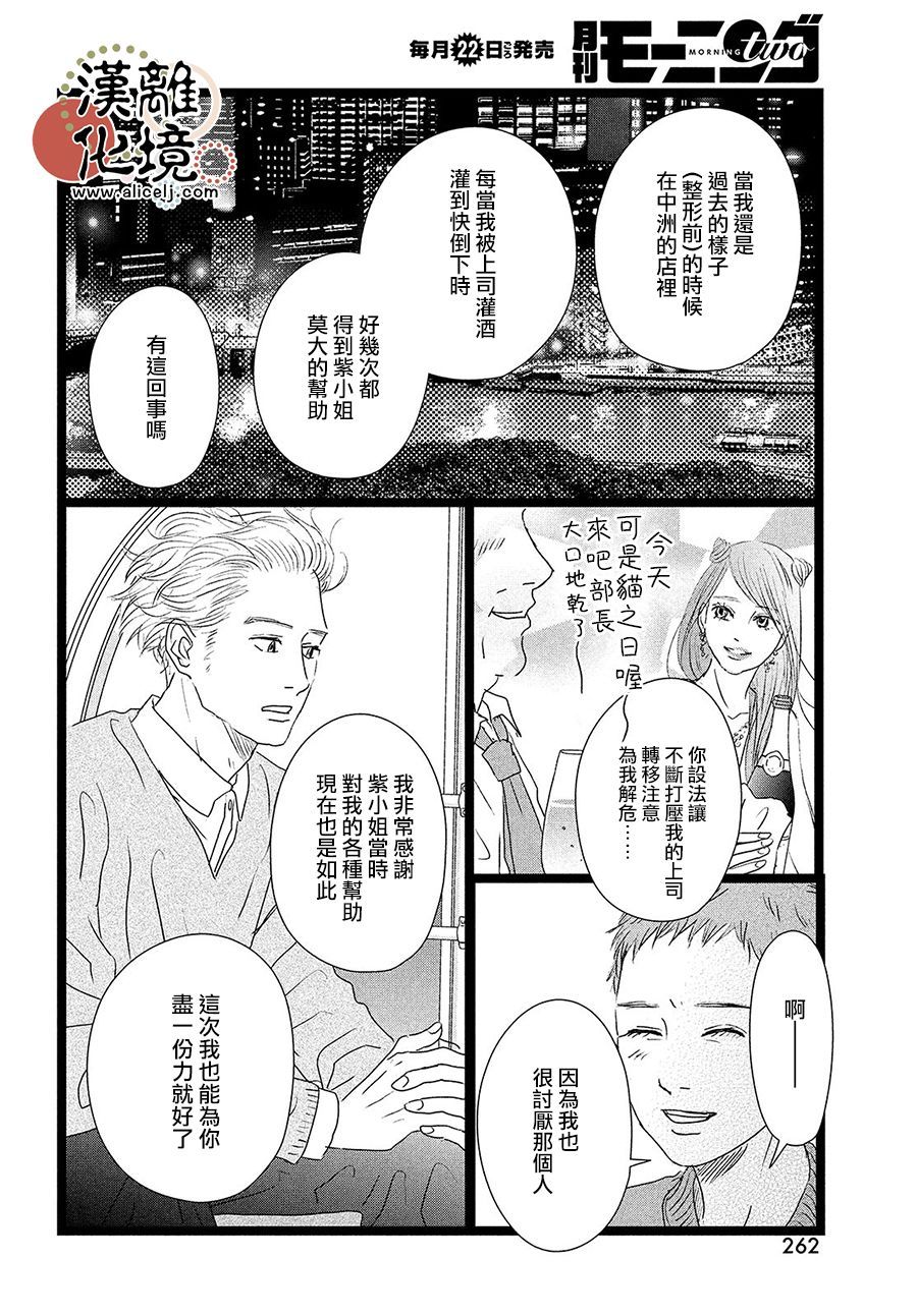 并非爱情 第10话 第20页