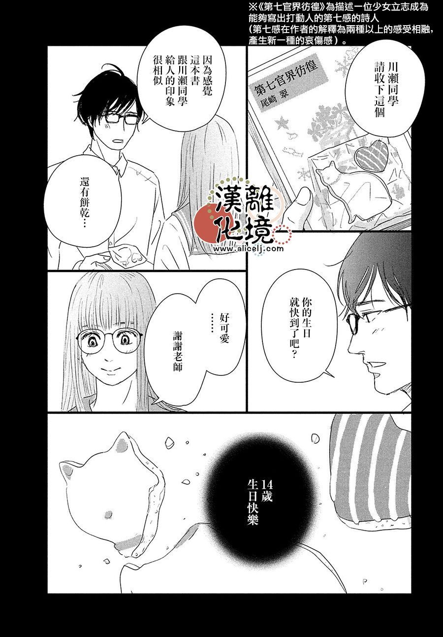 并非爱情 第10话 第27页