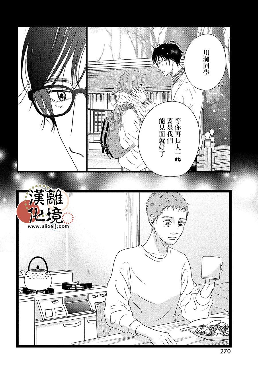 并非爱情 第10话 第28页