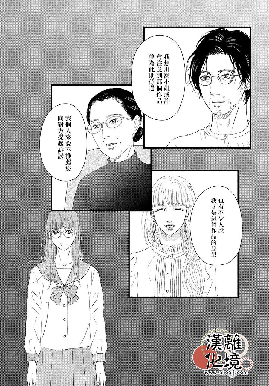并非爱情 第10话 第29页