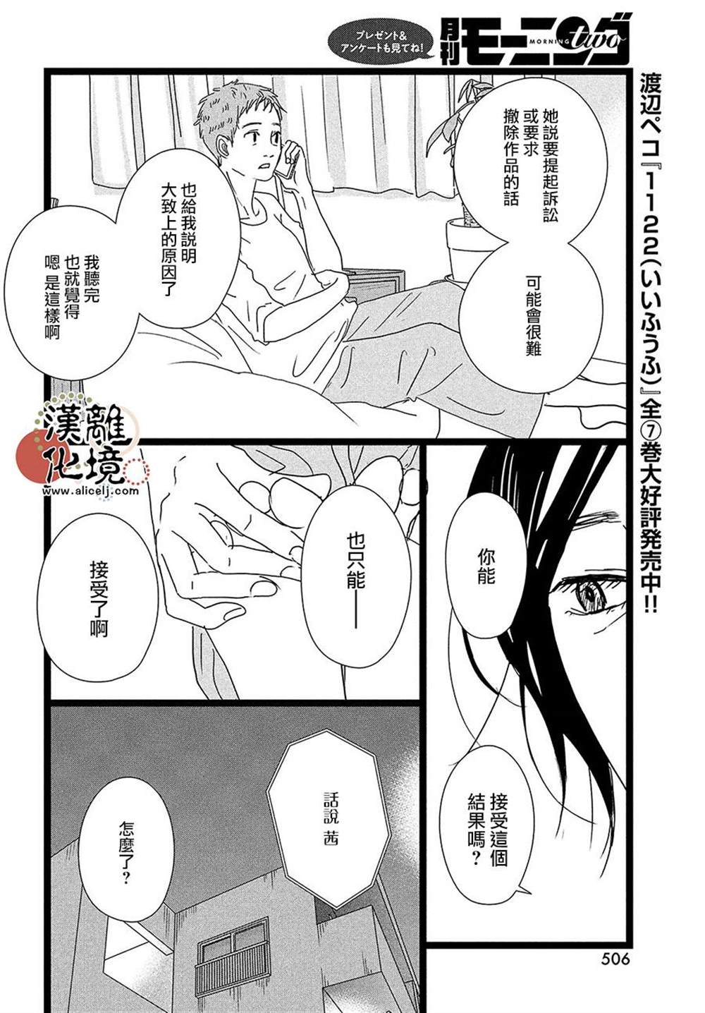 并非爱情 第11话 第12页