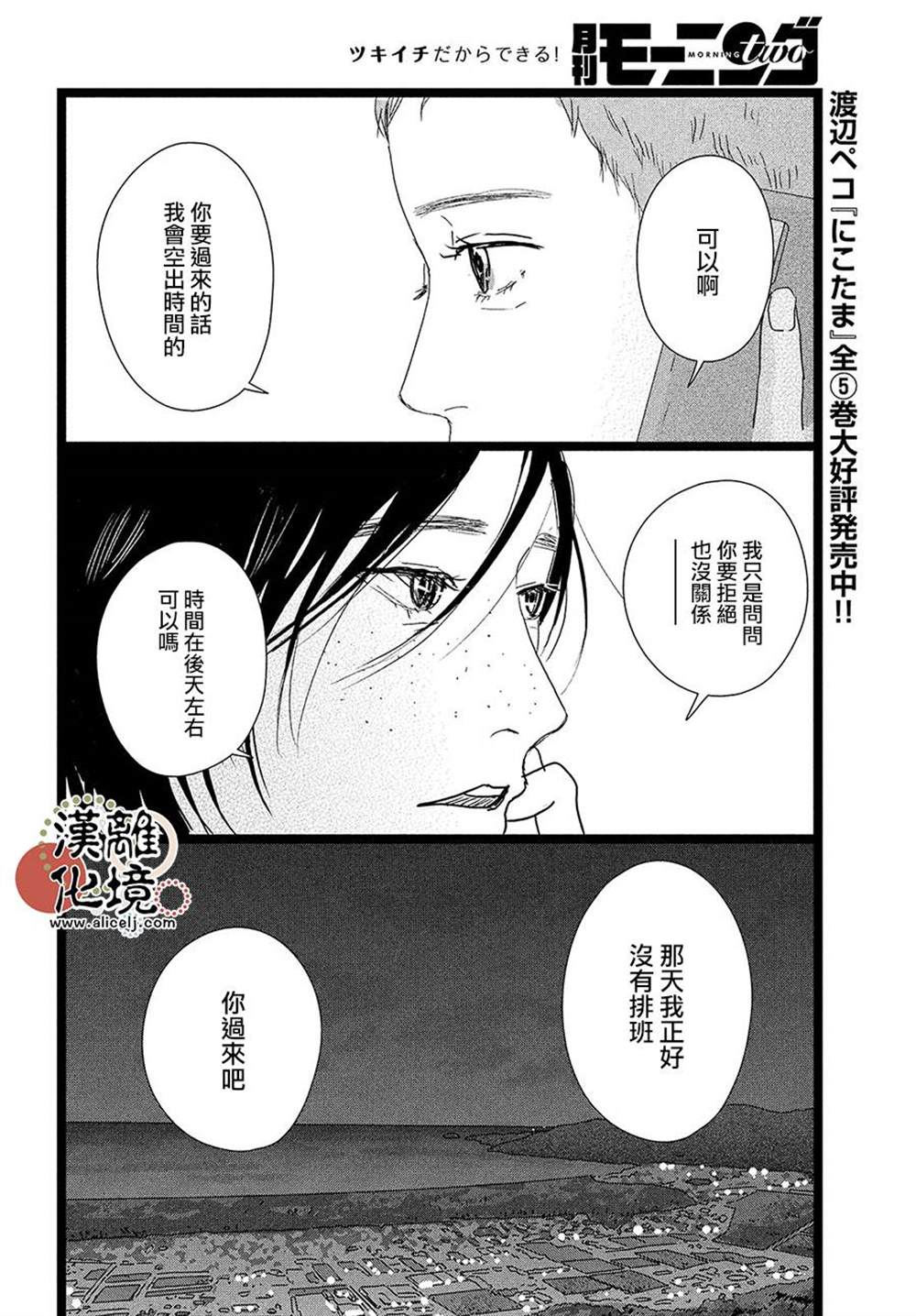 并非爱情 第11话 第14页