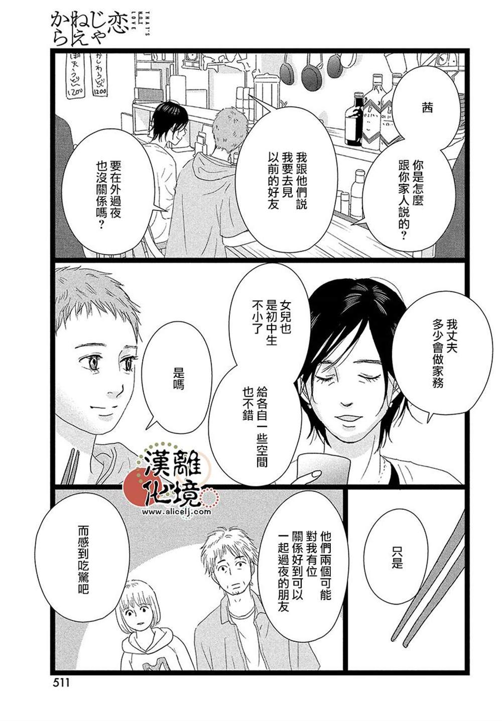 并非爱情 第11话 第17页