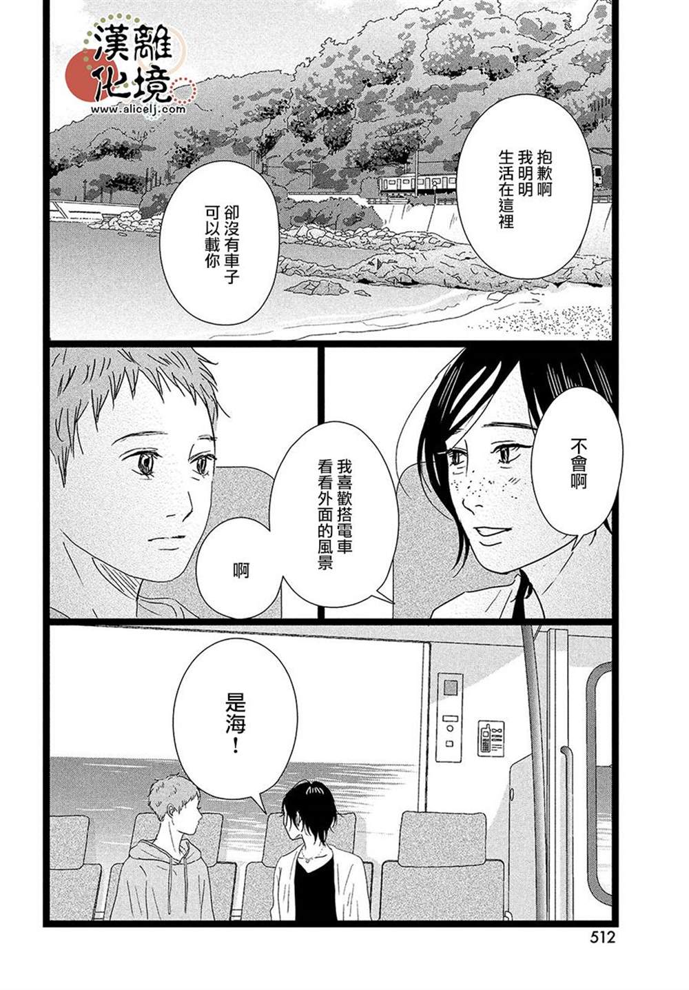 并非爱情 第11话 第18页
