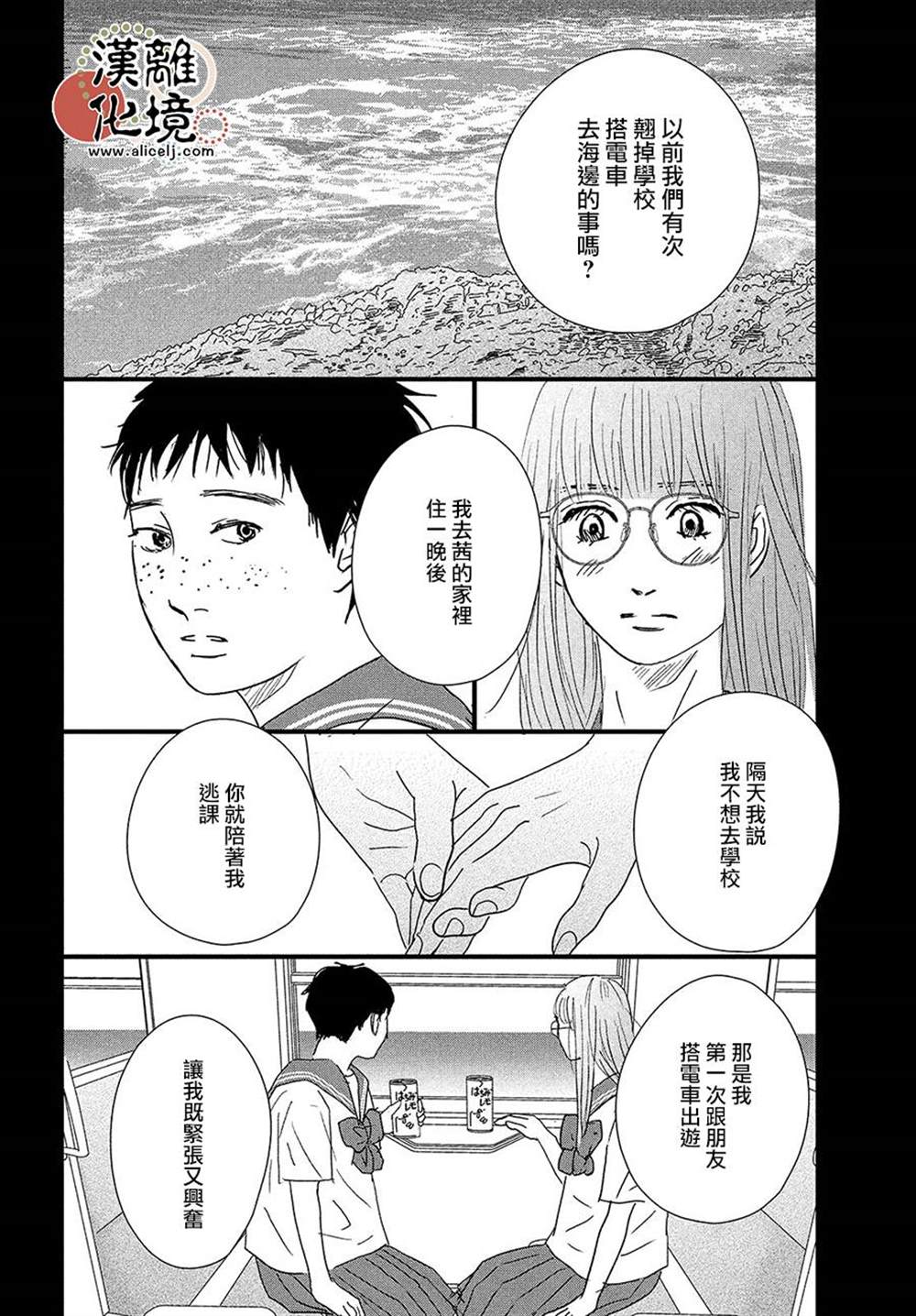 并非爱情 第11话 第20页