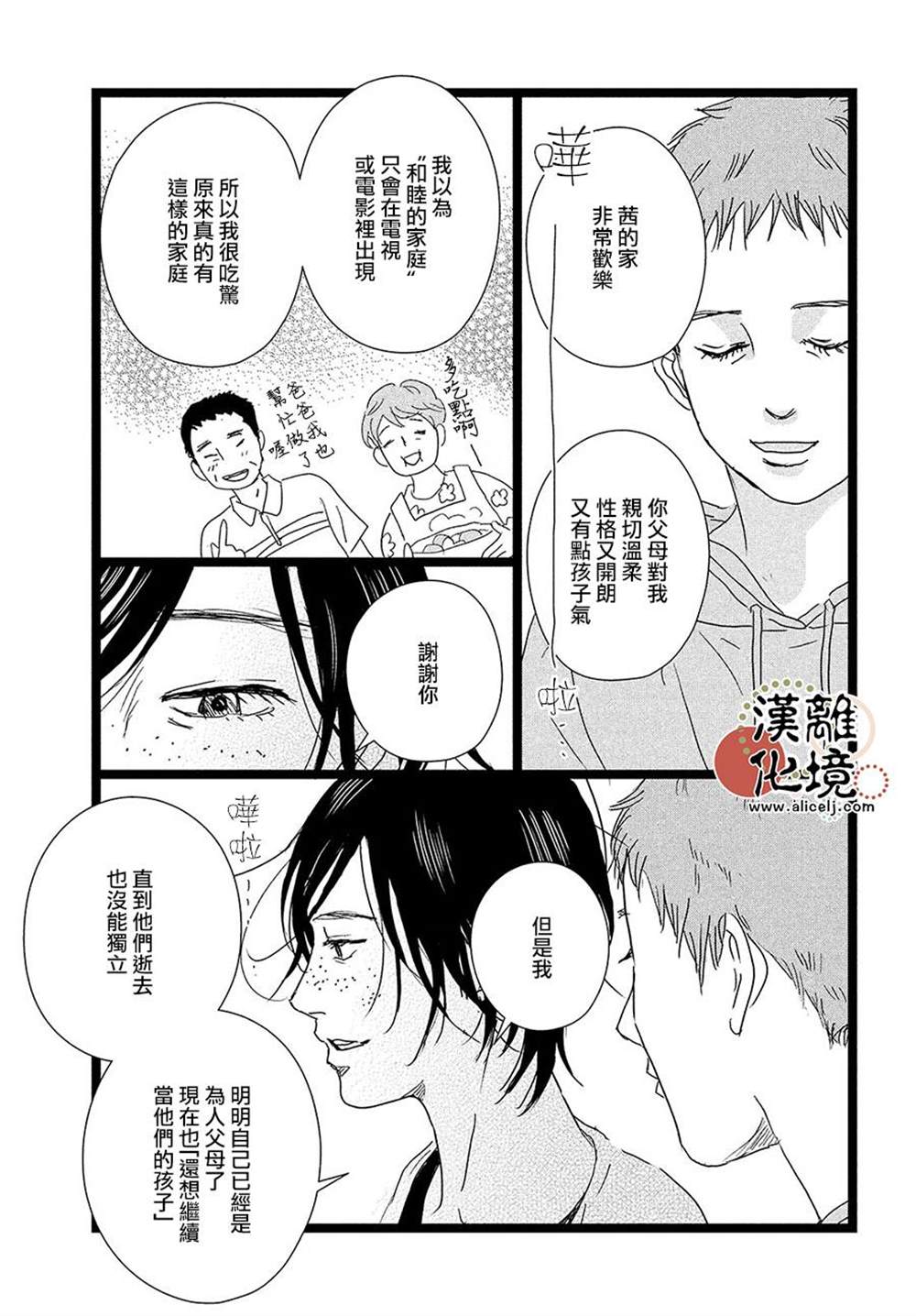 并非爱情 第11话 第23页