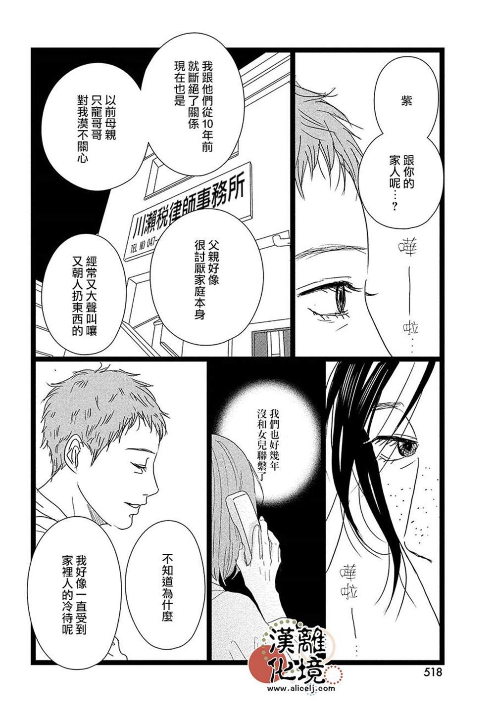 并非爱情 第11话 第24页