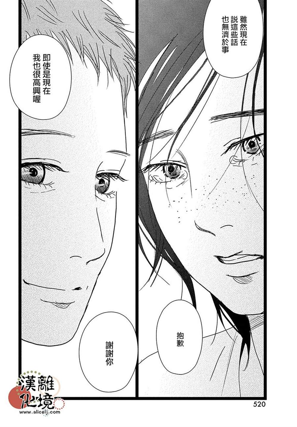 并非爱情 第11话 第26页