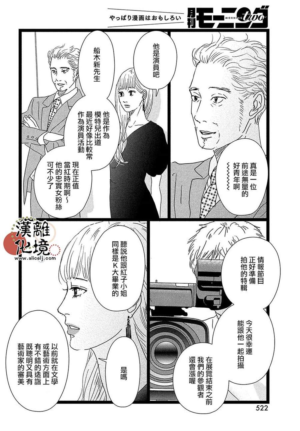 并非爱情 第11话 第28页