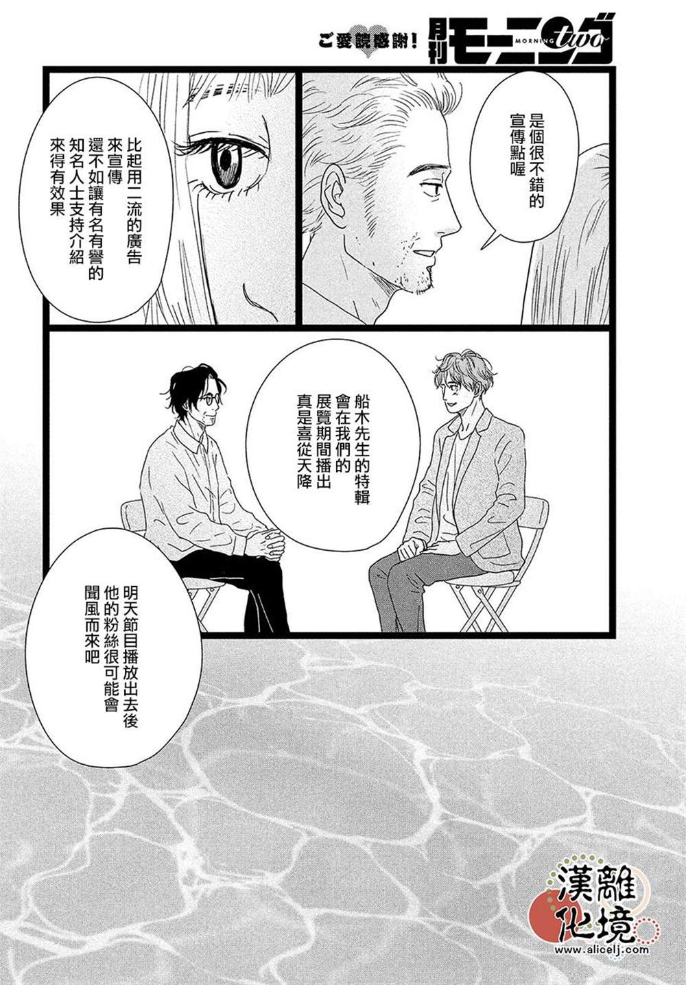 并非爱情 第11话 第32页