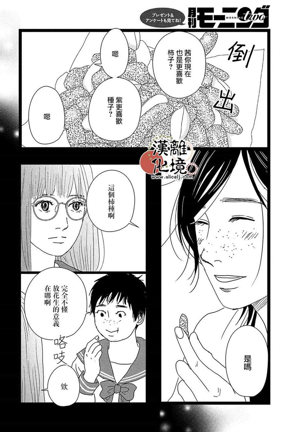 并非爱情 第11话 第34页