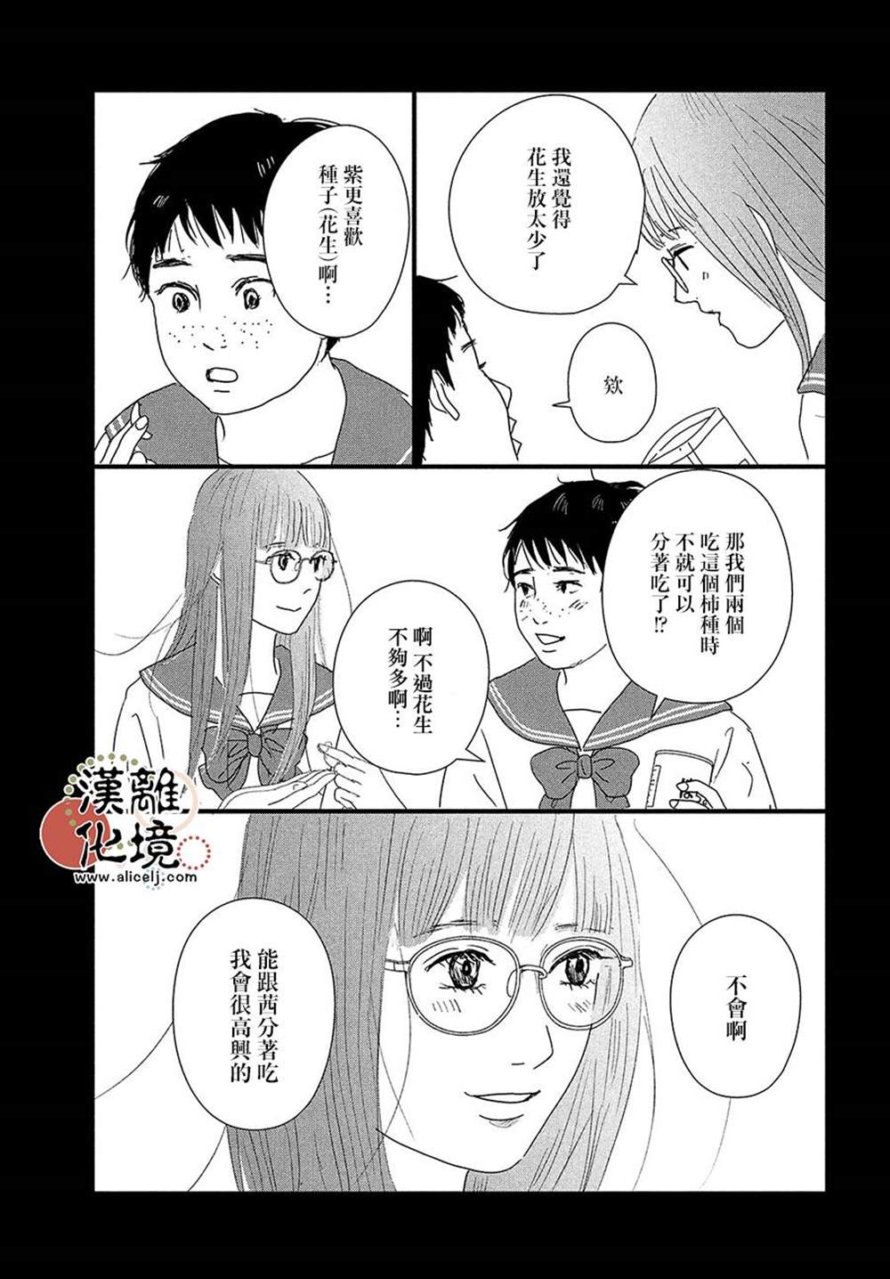 并非爱情 第11话 第35页